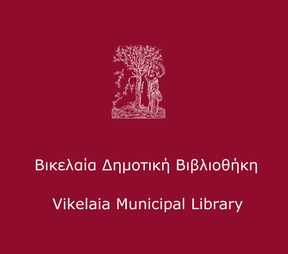 Βικελαία Δημοτική Βιβλιοθήκη